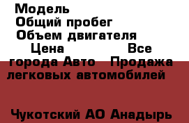  › Модель ­ Volkswagen Golf › Общий пробег ­ 65 000 › Объем двигателя ­ 2 › Цена ­ 245 000 - Все города Авто » Продажа легковых автомобилей   . Чукотский АО,Анадырь г.